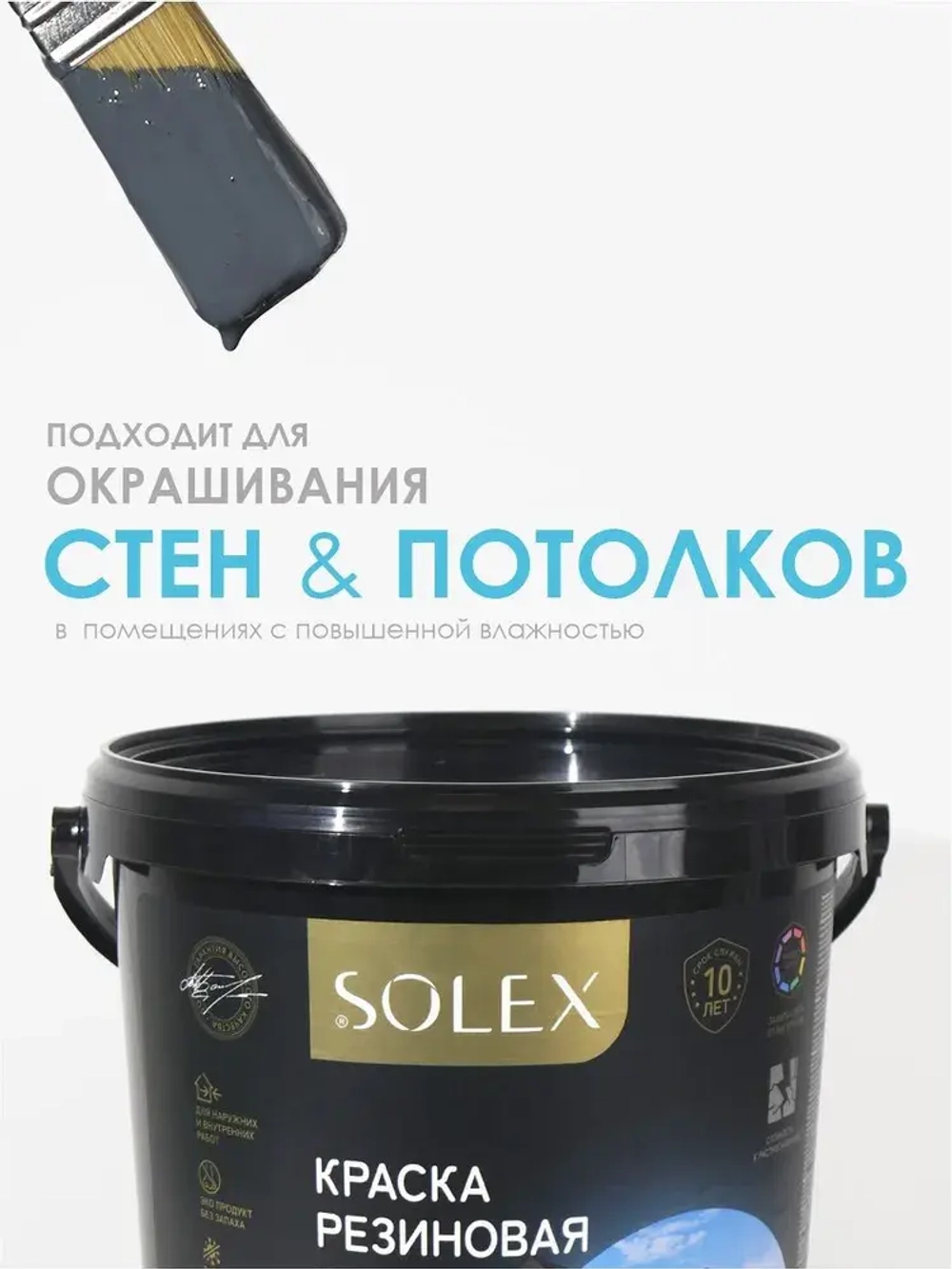 Резиновая краска SOLEX графит 7кг.
