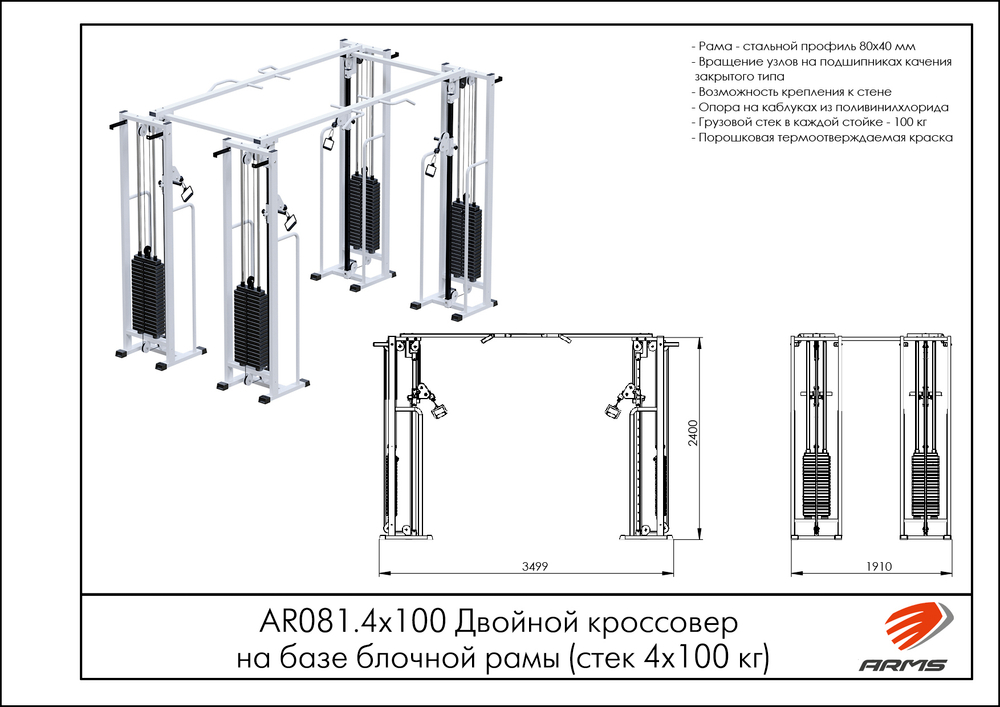 Двойной кроссовер на базе блочной рамы (стек 4х100кг)