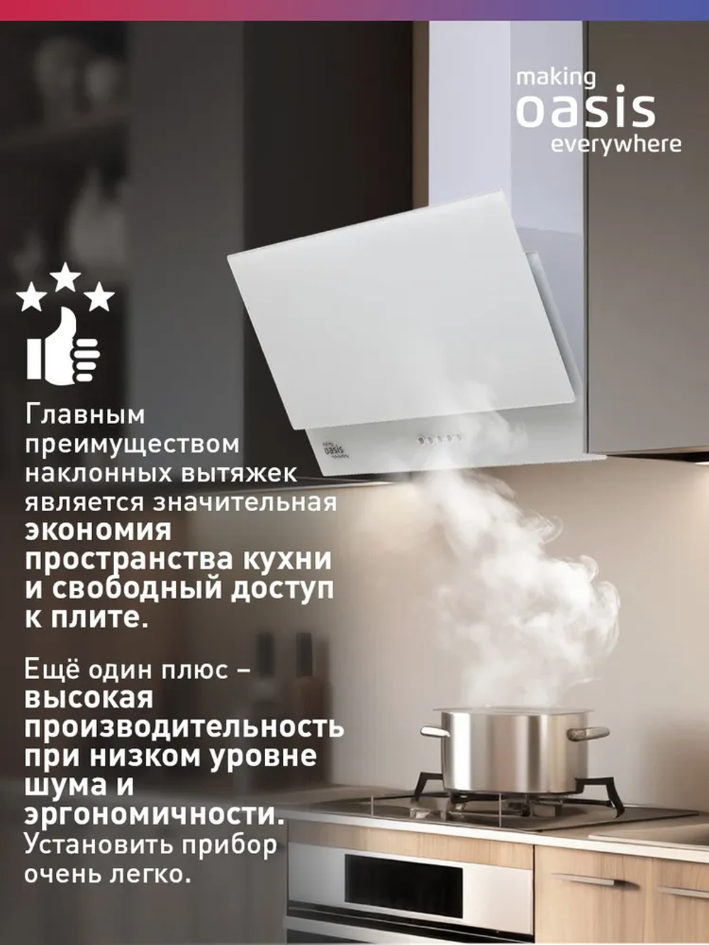 Вытяжка OASIS NC-60W