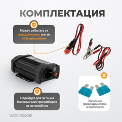 WDK-300012 Инвертор автомобильный 300Вт