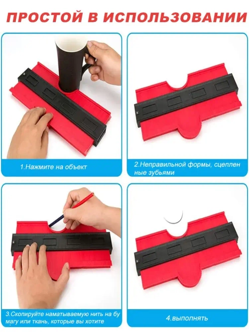 Копировальный шаблон 250мм глубина замера 50мм! / Контурный шаблон строительный