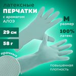 Перчатки МНОГОРАЗОВЫЕ латексные с ароматом АЛОЭ зеленые, хлопчатобумажное напыление, размер M (средний), вес 58 г, КП, 139597