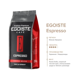 Кофе в зёрнах EGOISTE Espresso, арабика, 250 г