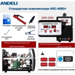 Andeli ARC-400G+ сварочный инвертор ADL20-012