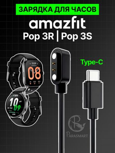 Зарядка для часов Amazfit Pop 3R и Pop 3S разъем Type-C
