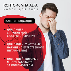 Капли Rohto 40 Alpha, 12 мл