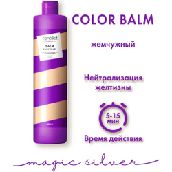 Оттеночный бальзам Concept Fusion Magic Silver Жемчужный блонд, 400 мл