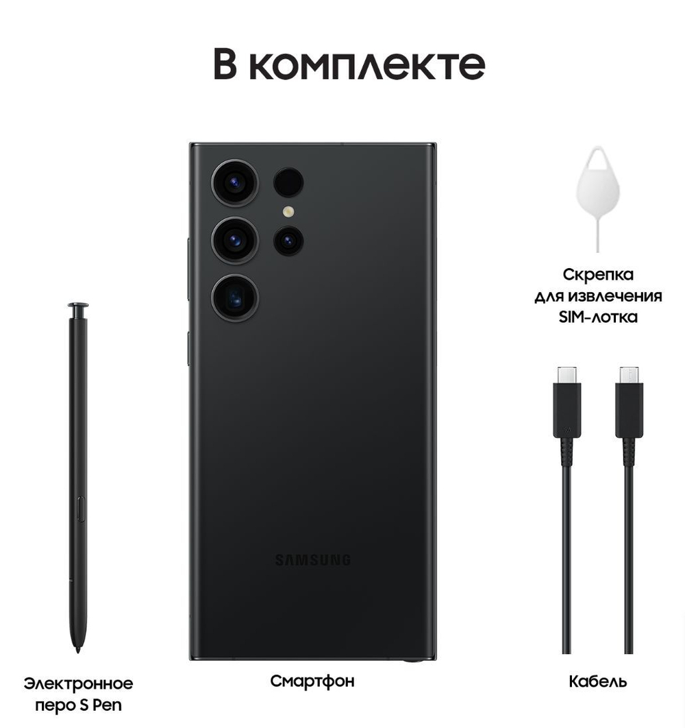 Смартфон Samsung Galaxy S23 Ultra 12/512 ГБ, призрачный черный