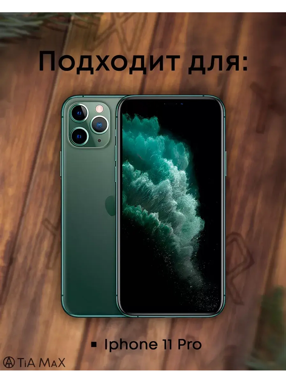 Чехол на iPhone 11 Pro с принтом