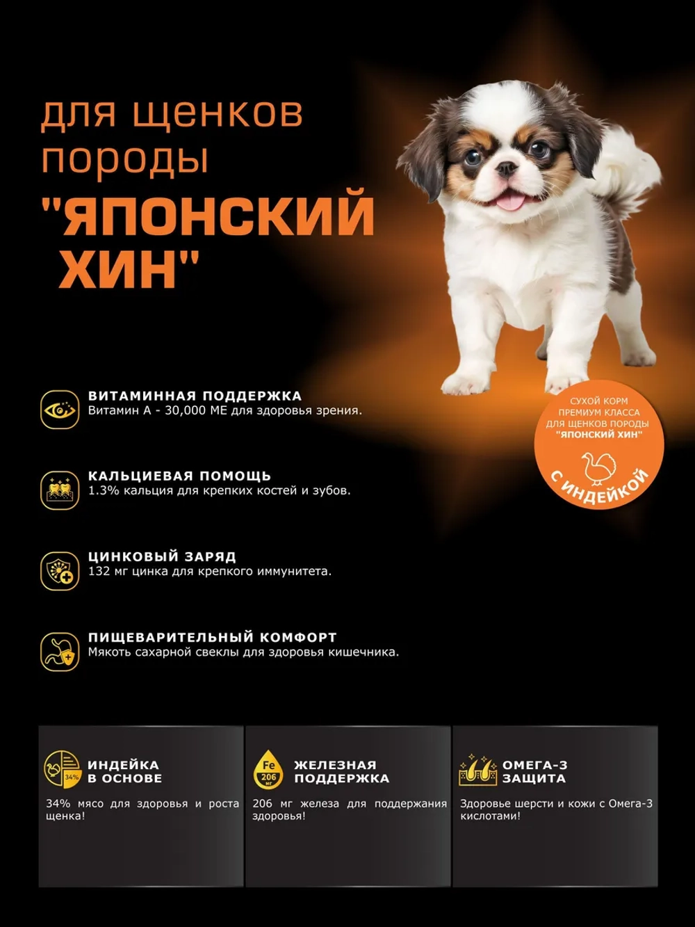 Корм для щенков Японский хин, с индейкой, 800 гр, QUATTRO