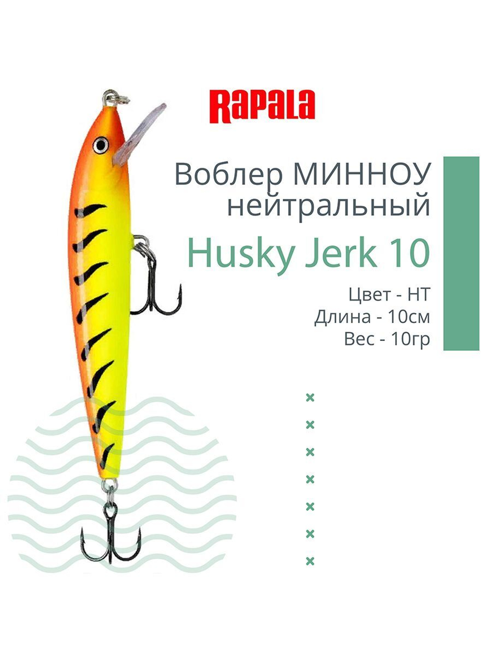 Воблер Husky Jerk 06, 6см, 3гр, цвет CLN, нейтральный