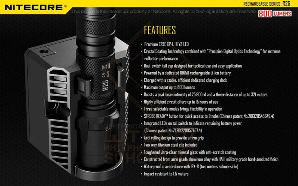 Фонарь Nitecore R25 с док станцией
