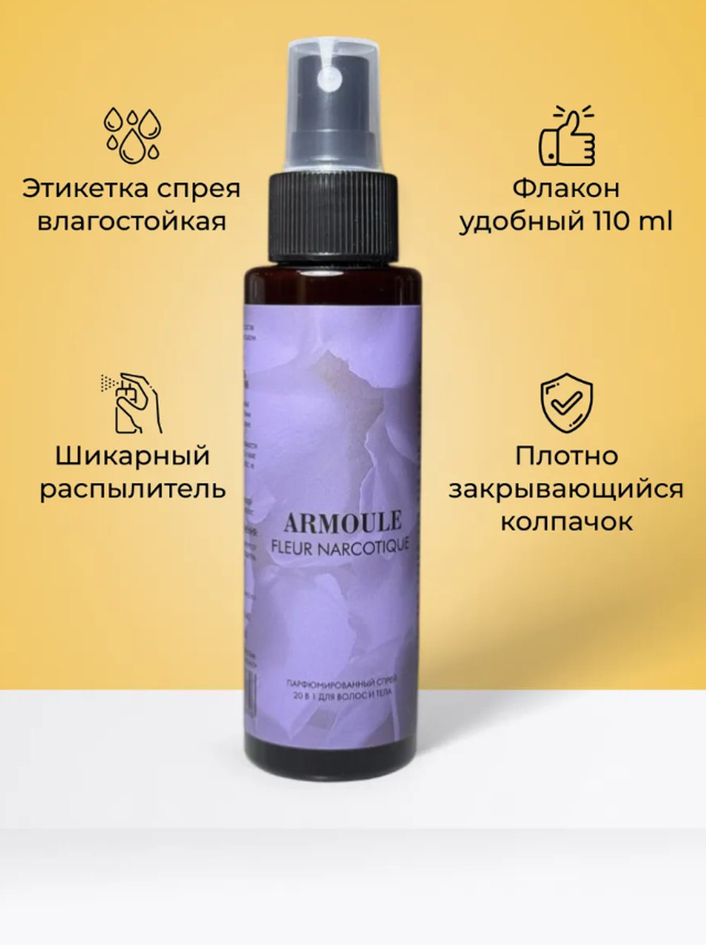 Спрей Armoule Fleur Narcotique для волос и тела 20 в 1