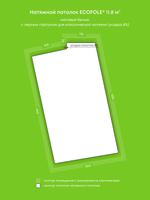 Матовый натяжной потолок 11.8 м2