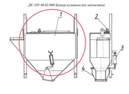 ДС-185 40.02.000 Бункер излишков (по запчастям)