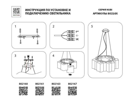 Подвесная люстра Lightstar Nubi 802167