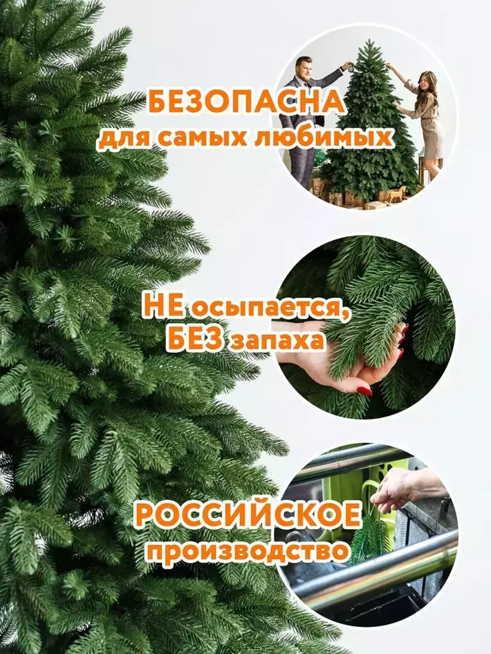 Искусственная ель «Барнелло» (Литая хвоя) 240 см / 2.4 м