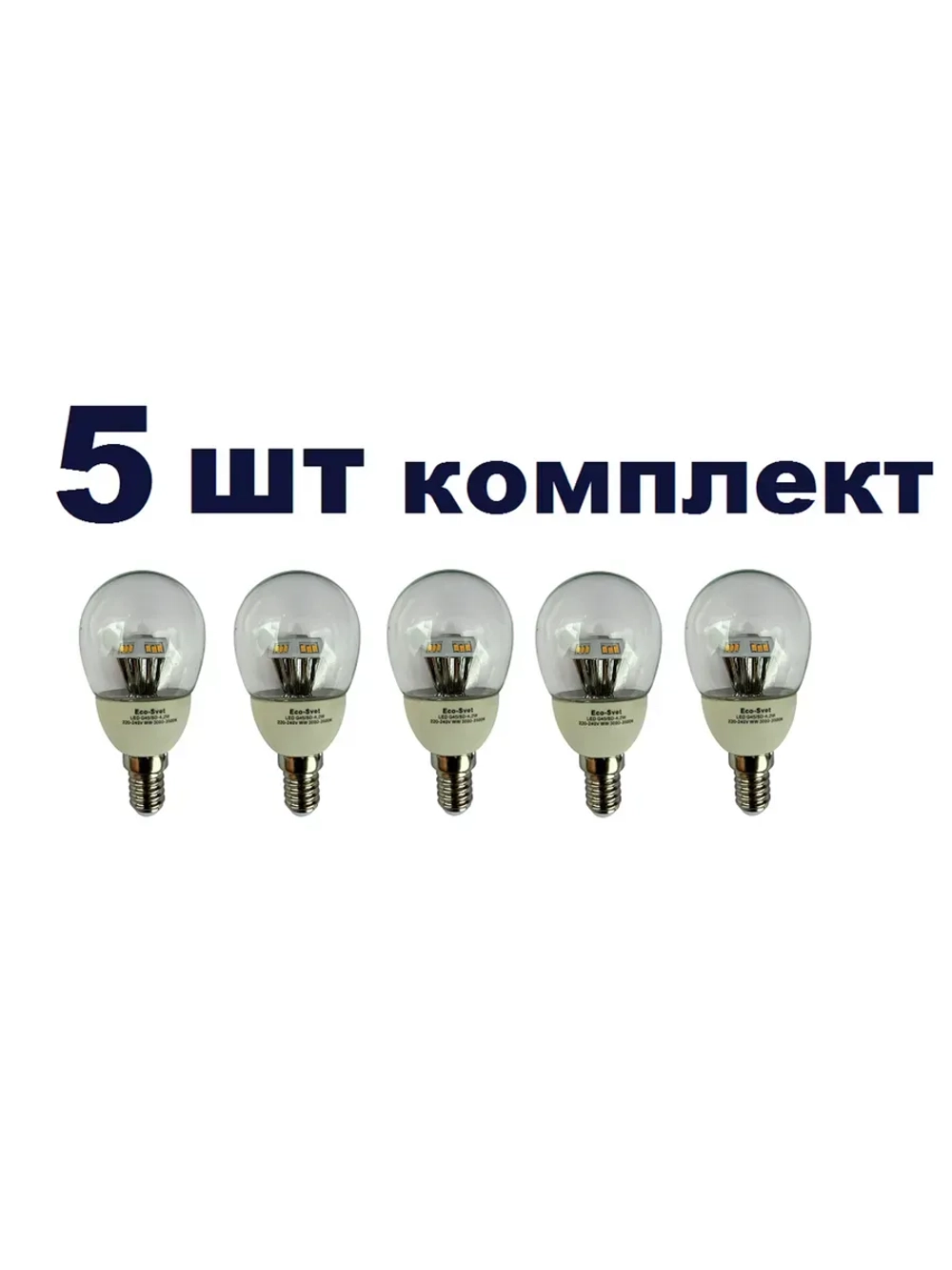 Светодиодная LED лампа G45 4,2W E14 тёпл 5шт