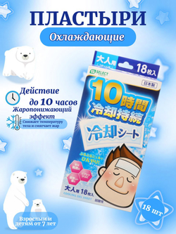 Охлаждающий пластырь для снижения температуры, Hiyashi-Masu