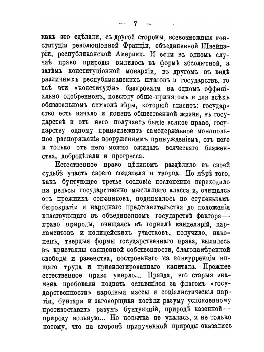 Теория Л. И. Петражицкого, марксизм и социальная идеология | М.А. Рейснер