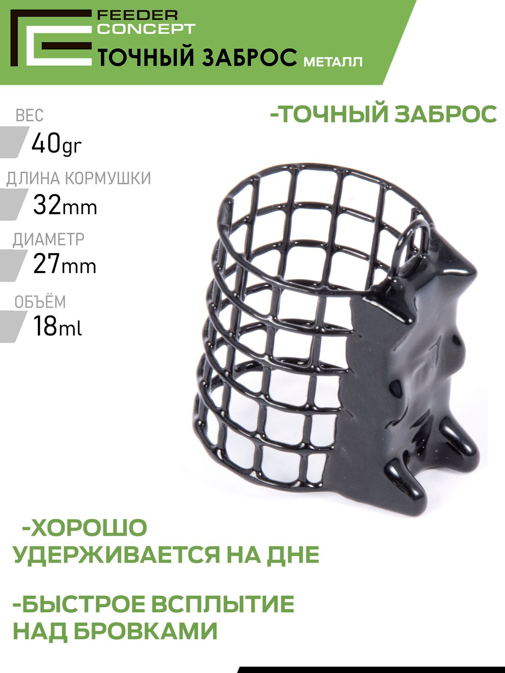 Набор металлических фидерных кормушек FC M1 ТОЧНЫЙ ЗАБРОС 40г 60г 80г 3шт. коробочная версия