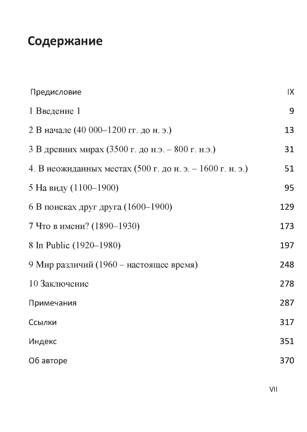 Рупп Л. Сапфизм. Мировая история любви между женщинами