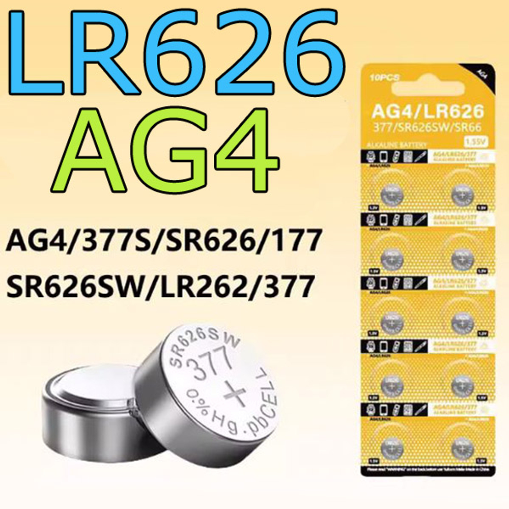 Батарейка LR626/AG4