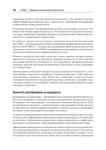 Киберкрепость: всестороннее руководство по компьютерной безопасности