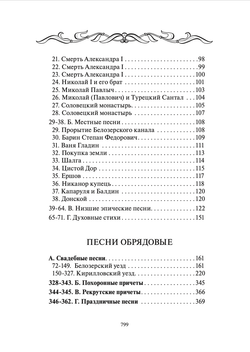 Сказки и песни Белозерского края. Том 2. В 2-х книгах. Соколовы Б. и Ю.