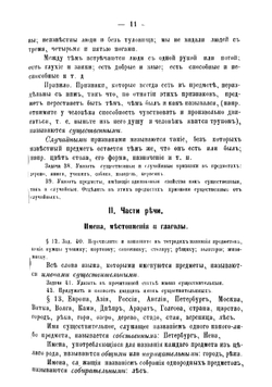 Практический учебник русской грамматики, сближенной с церковно-славянскою, с приложением образцов грамматического разбора | Кочкин Александр Федорович