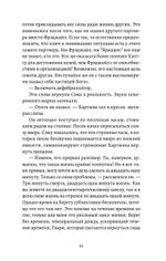 Death Stranding. Часть 2 Официальная новеллизация