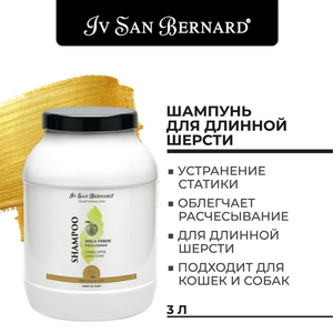 Шампунь Iv San Bernard Traditional Line Green Apple для длинной шерсти