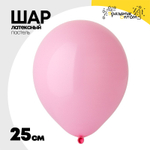 Шар латексный Пастель 25 см (Розовый)