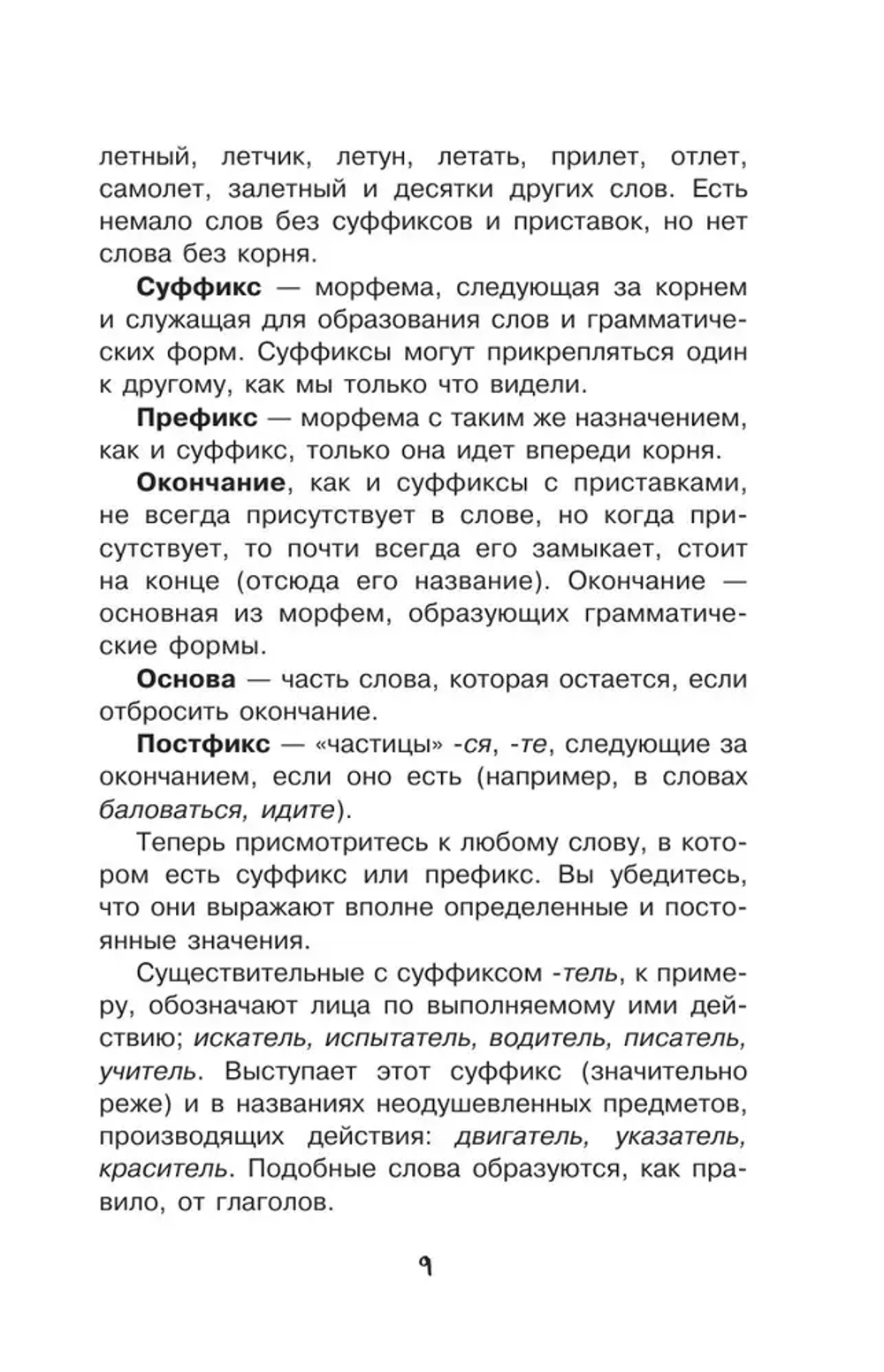 Путешествие в слово