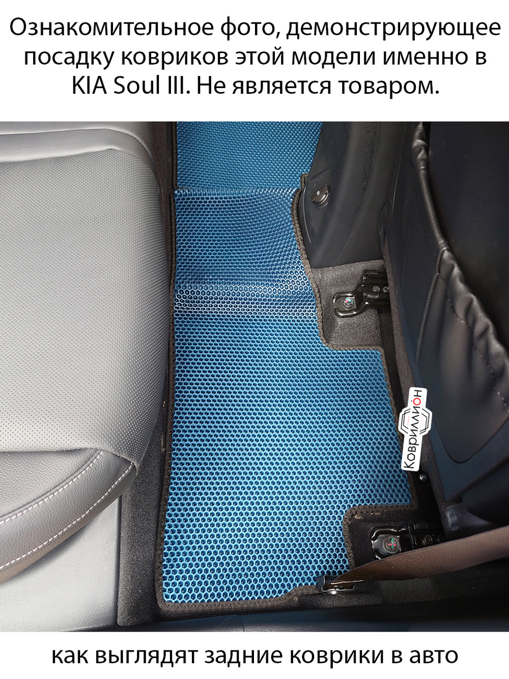Автомобильные коврики ЭВА для KIA Soul III (19-н.в.)