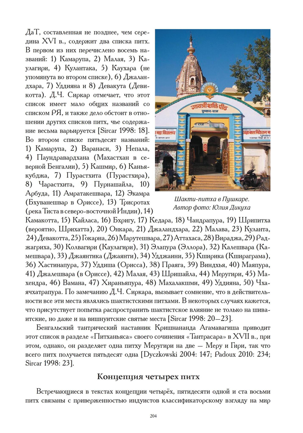 Паломничество в страну Востока (PDF)