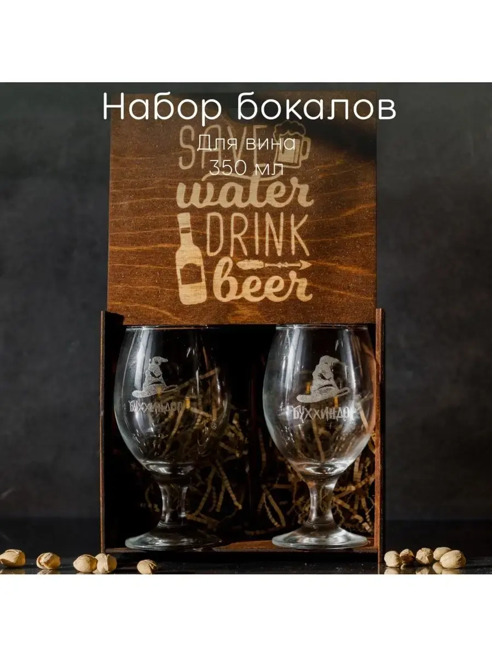 Набор бокалов в подарочной коробке 2 шт