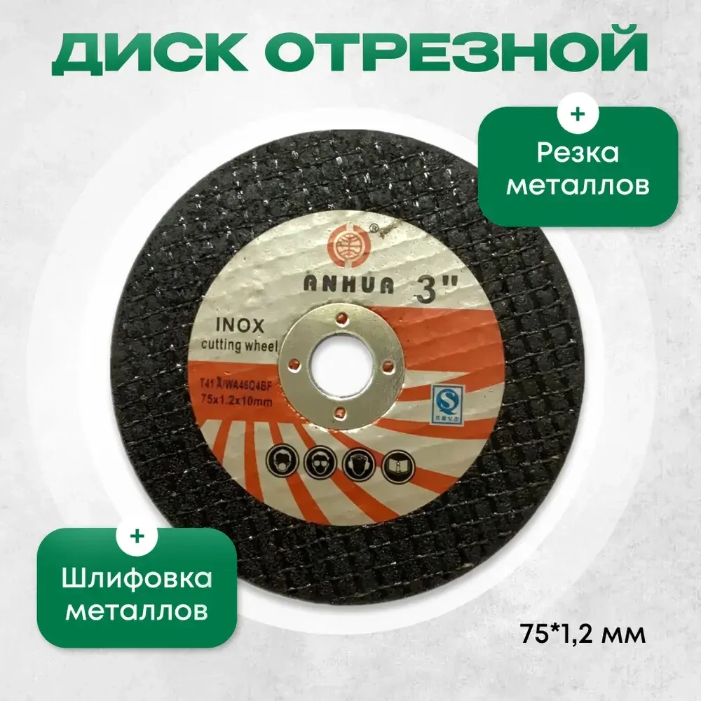 Диск 75 мм, диски для болгарки мини ушм, Shoppy, набор 5 шт, 75 мм