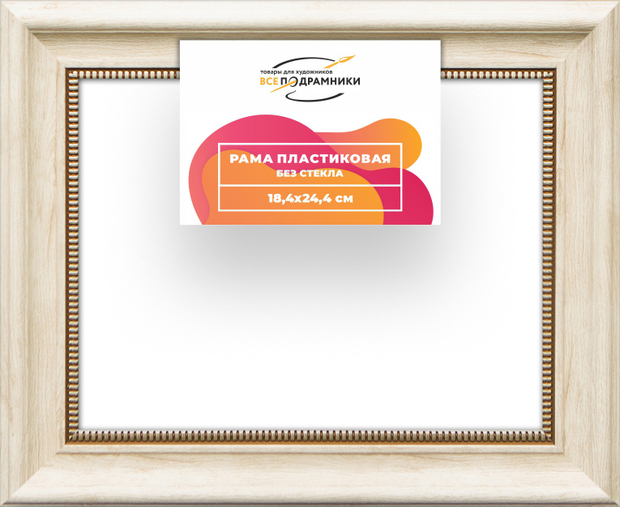Рама 18x24 для картин и фотографий