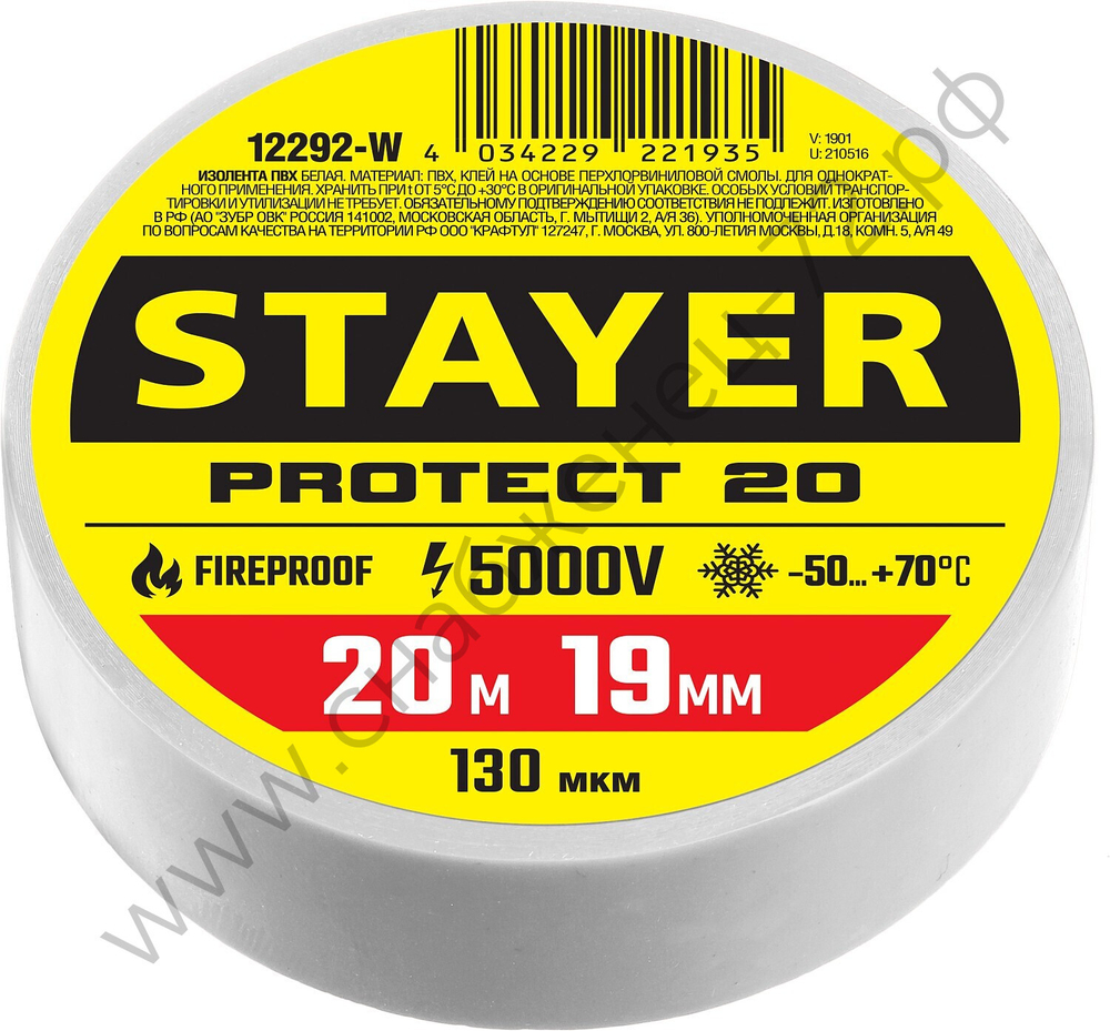 STAYER Protect-20 19 мм х 20 м белая, Изоляционная лента ПВХ, PROFESSIONAL (12292-W)