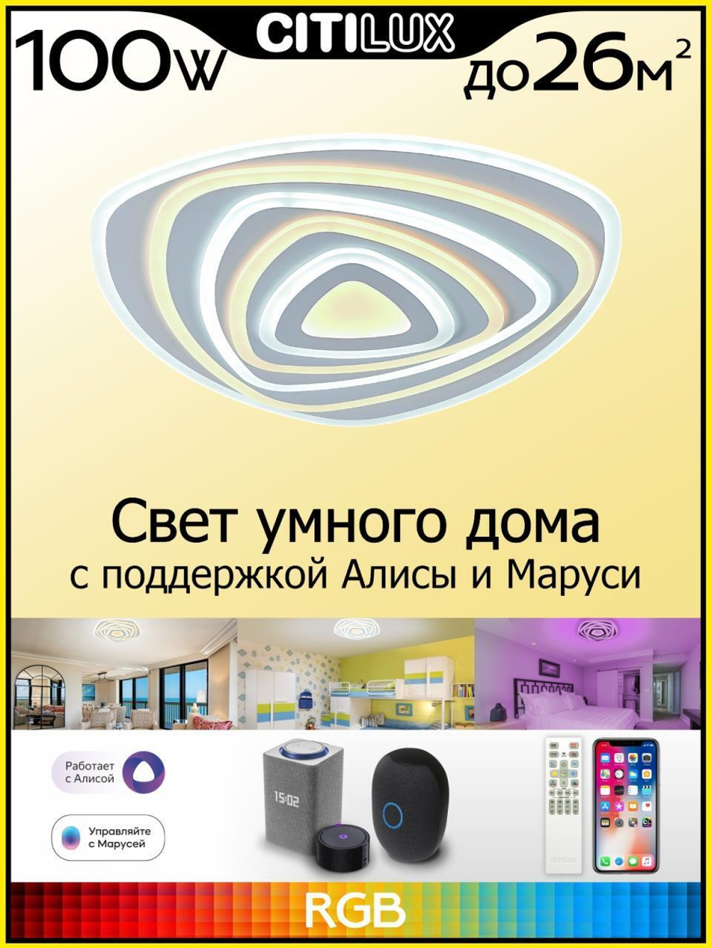 Потолочный светодиодный светильник Citilux Триест Смарт CL737A35E