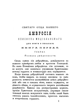 Две книги о покаянии | Амвросий; Медиоланский