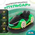 Электрическая бамперная машинка «Пульсар» с пультом управления для детей и взрослых