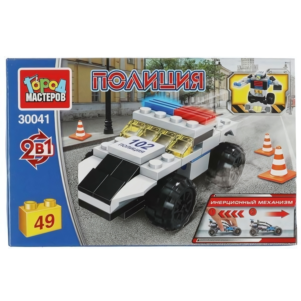 Конструктор пластмассовый 2в1 49эл. Полиция "Полицейская машина" инерция 30041-JS (Город мастеров)