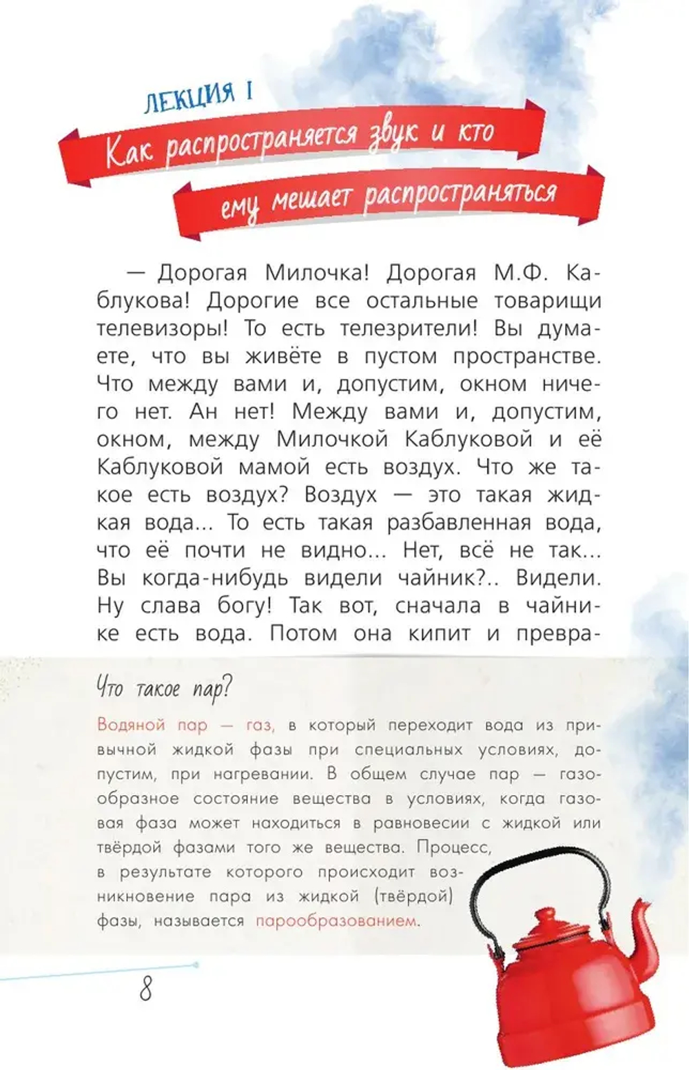 Лекции профессора Чайникова с Эдуардом Успенским