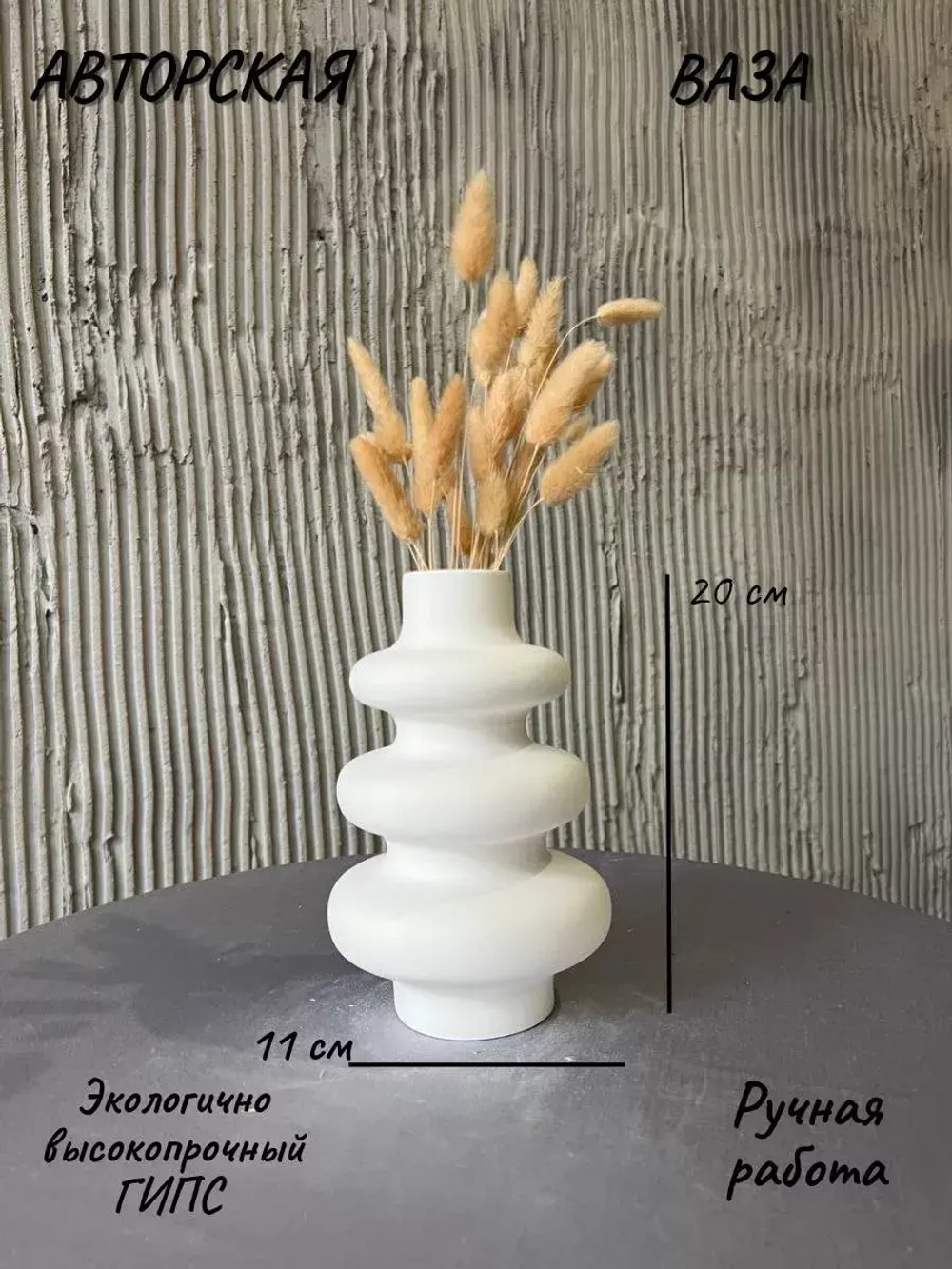 Ваза Волна для сухоцветов и декора