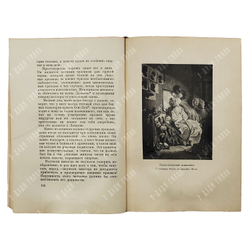 Мерсье Л.С. Картины Парижа. В 2 т. Т. 1-2. Academia. 1935-1936. 5 000 экз.