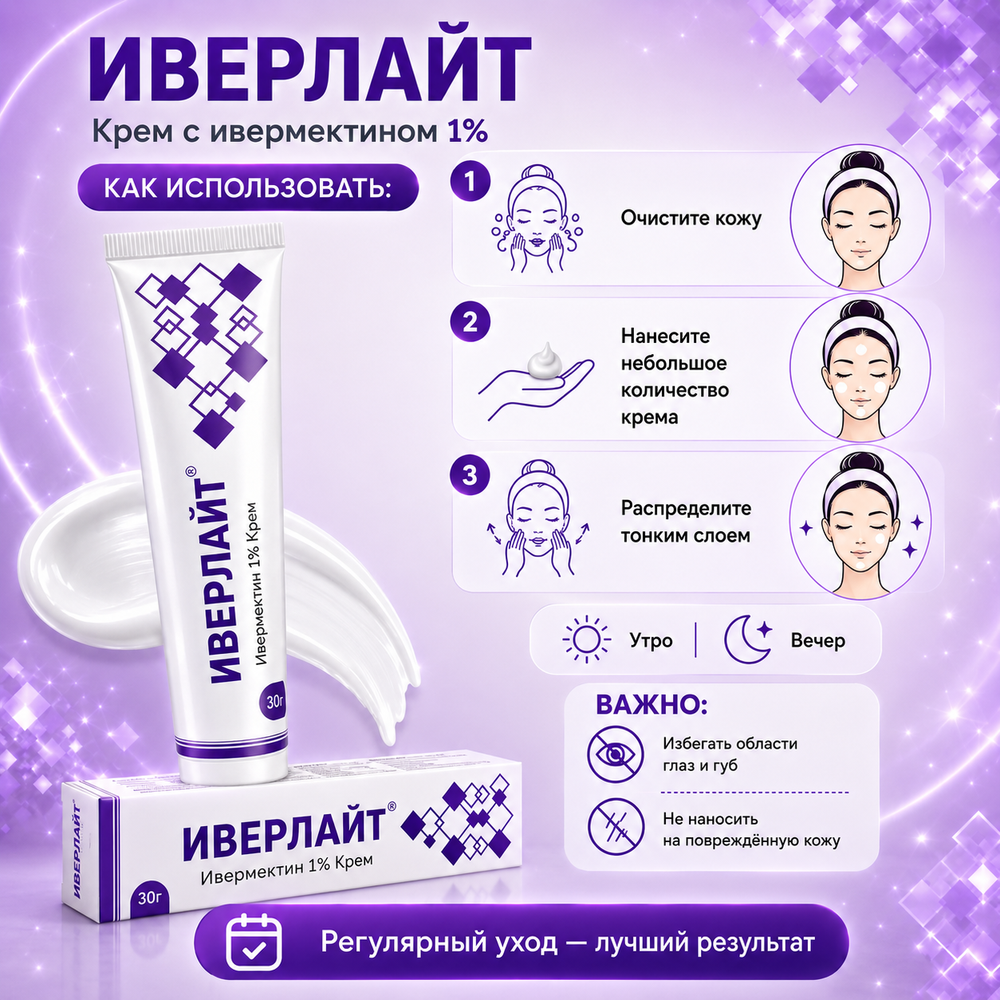 ИВЕРЛАЙТ кремі