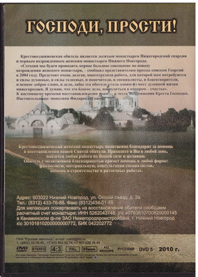 DVD - Господи, прости!