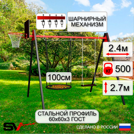 Уличные качели Sv Sport Maxi УК156.1КВ2 (2.4м/Щит баскет/Гнездо 100см/Деревянные/Подвесы на втулке 2к)